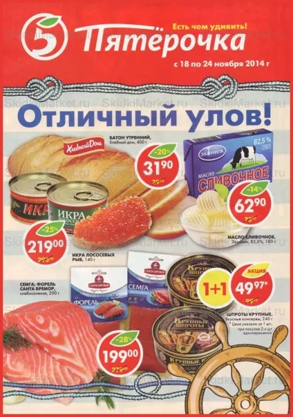 Акції в Пятерочка все акції на г