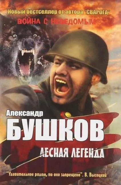 Олександр Бушков - бібліографія все книги по порядку (олександр) Олександр Бушков - бібліографія все книги по порядку