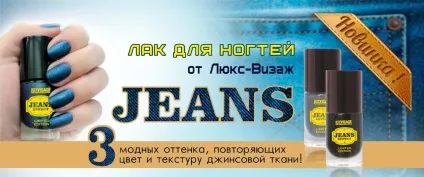 Лак для нігтів lux visage jeans effect №97 відгуки і Свотч - колекції макіяжу та відгуки про косметику (jeans) Лак для нігтів lux visage jeans effect №97 відгуки і Свотч - колекції макіяжу та відгуки про косметику