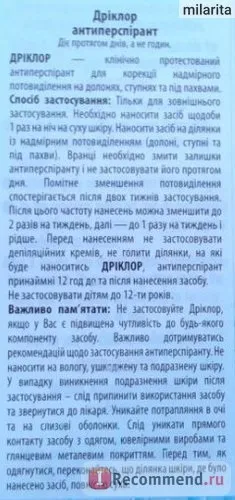 Антиперспірант driclor нічного дії - «ефективний засіб від поту, коли звичайний дезодорант (антиперспірант) Антиперспірант driclor нічного дії - «ефективний засіб від поту, коли звичайний дезодорант