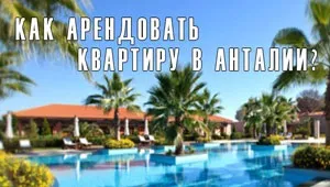 Анталія-місто, який ми любимо - віртуальний гід