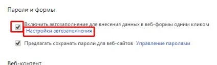 Заповнити форму google chrome - збереження паролів і даних форм (google) Заповнити форму google chrome - збереження паролів і даних форм