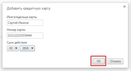 Заповнити форму google chrome - збереження паролів і даних форм (паролів) Заповнити форму google chrome - збереження паролів і даних форм
