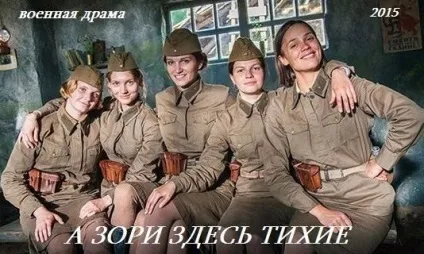 А зорі тут тихі 2015 як знімався новий фільм