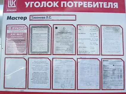азс ЛУКОЙЛ