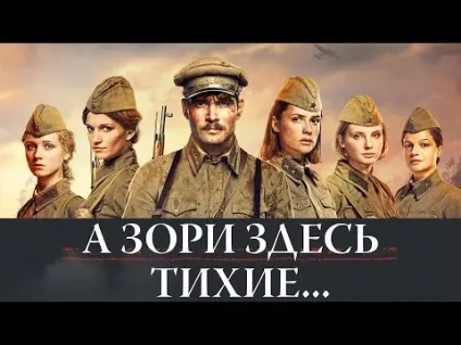 А зорі тут тихі 2015 як знімався новий фільм