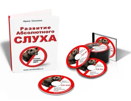 Аудіокурс - розвиток абсолютного слуху (аудіокурс) Аудіокурс - розвиток абсолютного слуху