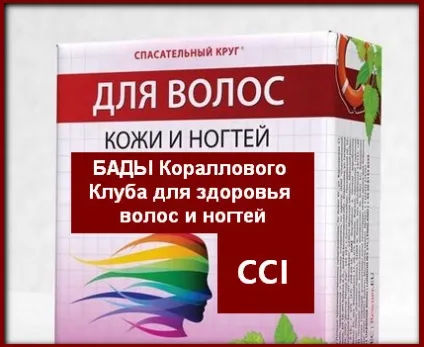 БАДи для волосся і нігтів (кораловий клуб) БАДи для волосся і нігтів