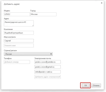 Заповнити форму google chrome - збереження паролів і даних форм (паролів) Заповнити форму google chrome - збереження паролів і даних форм