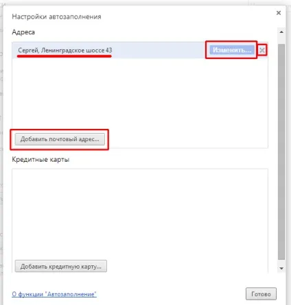 Заповнити форму google chrome - збереження паролів і даних форм (паролів) Заповнити форму google chrome - збереження паролів і даних форм