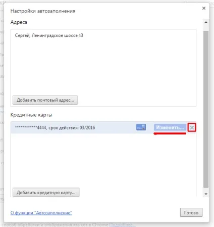 Заповнити форму google chrome - збереження паролів і даних форм (збереження) Заповнити форму google chrome - збереження паролів і даних форм