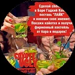Бар coyote ugly