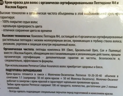 Barex (БАРЕКС) крем-фарба Пермессо permesse c комплексом пептидів М4 і маслом каріте (permesse