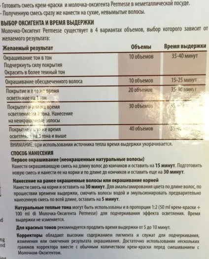 Barex (БАРЕКС) крем-фарба Пермессо permesse c комплексом пептидів М4 і маслом каріте (permesse