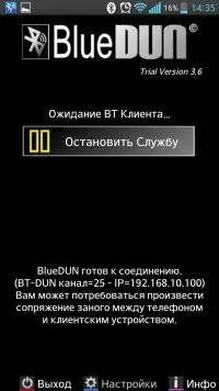 Bluetooth-модем для android - підключення до інтернету