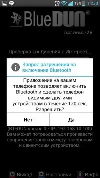 Bluetooth-модем для android - підключення до інтернету