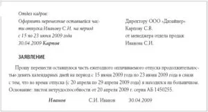 Лікарняний під час відпустки - чи повинен оплачіватся, відображення в 1с зуп, продовжується або (лікарняний лист буде) Лікарняний під час відпустки - чи повинен оплачіватся, відображення в 1с зуп, продовжується або