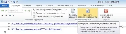 Блог сисадміна - як об'єднати два документа з різними рамками-колонтитулами (зв'язати документи) Блог сисадміна - як об'єднати два документа з різними рамками-колонтитулами