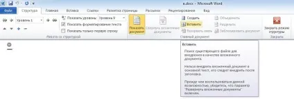 Блог сисадміна - як об'єднати два документа з різними рамками-колонтитулами (об'єднати два документа) Блог сисадміна - як об'єднати два документа з різними рамками-колонтитулами