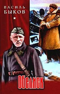 Людина, який вистояв (твір про війну) Людина, який вистояв