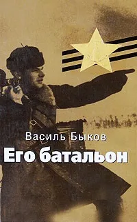 Людина, який вистояв (обеліск) Людина, який вистояв