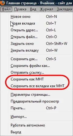 Чим відкрити файл у форматі mht ячайнік - сайт для справжніх чайників (натисніть кнопку «Зберегти») Чим відкрити файл у форматі mht ячайнік - сайт для справжніх чайників