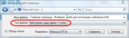 Чим відкрити файл у форматі mht ячайнік - сайт для справжніх чайників (ячайнік) Чим відкрити файл у форматі mht ячайнік - сайт для справжніх чайників