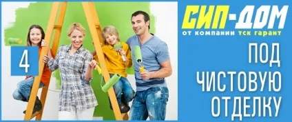 Ціни на будинки з панелей, прайс на sip виробництва тск гарант (перм) Ціни на будинки з панелей, прайс на sip виробництва тск гарант