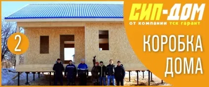 Ціни на будинки з панелей, прайс на sip виробництва тск гарант (вартість) Ціни на будинки з панелей, прайс на sip виробництва тск гарант