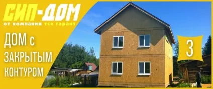 Ціни на будинки з панелей, прайс на sip виробництва тск гарант (ціни) Ціни на будинки з панелей, прайс на sip виробництва тск гарант