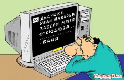 Цілуйте монітори, я в мережі! (Фрази про інтернет) - гумор, приколи, смішні історії - країна мам (гумор з мережі) Цілуйте монітори, я в мережі! (Фрази про інтернет) - гумор, приколи, смішні історії - країна мам