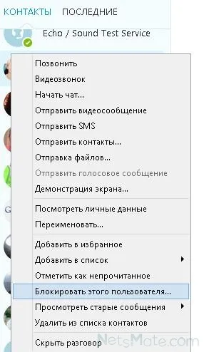 Чорний список у скайпі