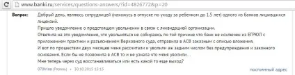 Що робити співробітникам банків, що позбулися ліцензії (скорочення співробітників банку) Що робити співробітникам банків, що позбулися ліцензії