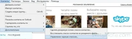 Чорний список у скайпі