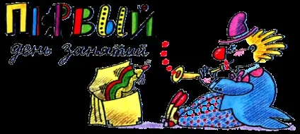 Читати книгу школа клоунів онлайн сторінка 1 (одного разу шість годин) Читати книгу школа клоунів онлайн сторінка 1