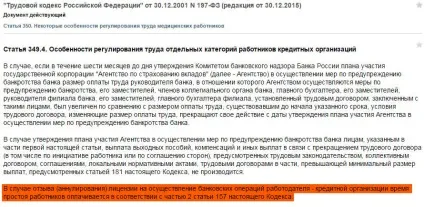 Що робити співробітникам банків, що позбулися ліцензії (співробітники банку при відкликання ліцензії) Що робити співробітникам банків, що позбулися ліцензії