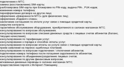 Що повинен знати новачок, який працює в магазині мтс (знати) Що повинен знати новачок, який працює в магазині мтс