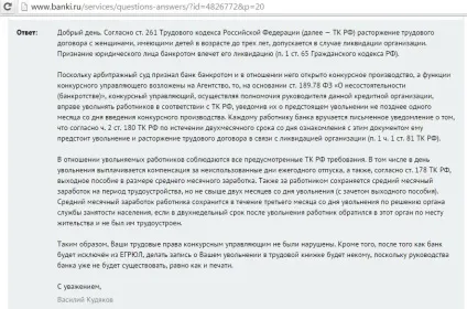Що робити співробітникам банків, що позбулися ліцензії (банків) Що робити співробітникам банків, що позбулися ліцензії