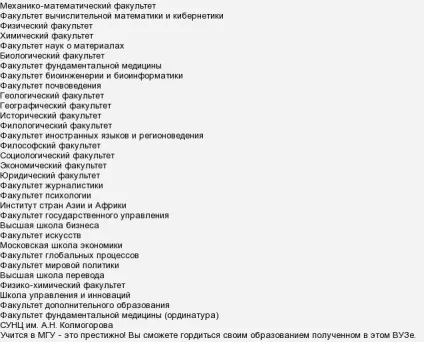 Чого навчають студентів в наші дні в МДУ імені м