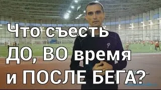 Що можна пити і їсти перед бігом (кава, чай) (перед) Що можна пити і їсти перед бігом (кава, чай)