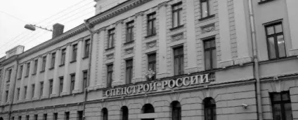 Що привело до скасування Спецстроя - чутки - перебіжчик (Спецстроя) Що привело до скасування Спецстроя - чутки - перебіжчик