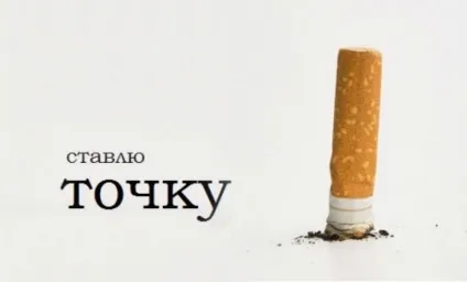 Що відбувається з організмом, коли кидаєш палити (організмом) Що відбувається з організмом, коли кидаєш палити