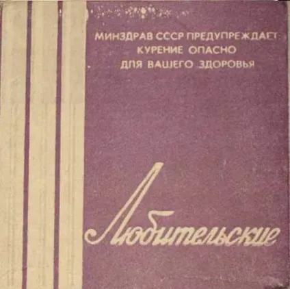 Що курили в ссср