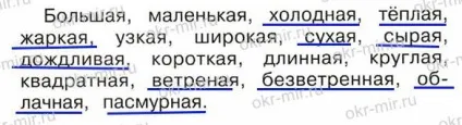 Що таке погода (Плешаков, робочий зошит 2 клас 1 частина) (Плешаков) Що таке погода (Плешаков, робочий зошит 2 клас 1 частина)