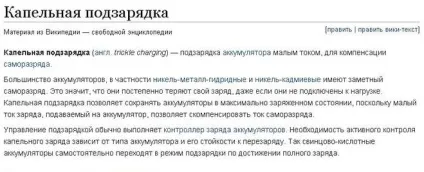 Що таке крапельна зарядка