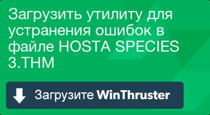 Що таке hosta species і як його виправити містить віруси або безпечно (таке) Що таке hosta species і як його виправити містить віруси або безпечно