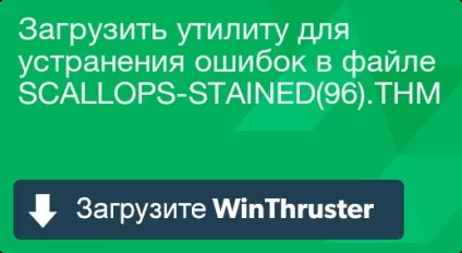 Що таке scallops-stained (96)
