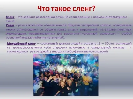 Що таке сленг