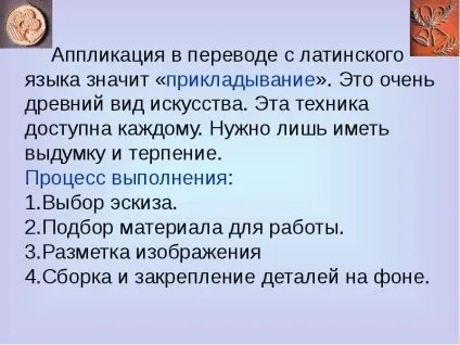 Що таке аплікація - презентація, доповідь, проект (презентація 1 2 3 4 5 6 7 8 9 10 11 клас) Що таке аплікація - презентація, доповідь, проект