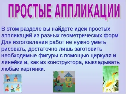 Що таке аплікація - презентація, доповідь, проект (урок презентація) Що таке аплікація - презентація, доповідь, проект
